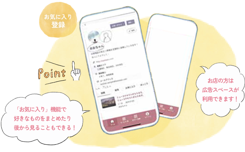 お気に入り登録